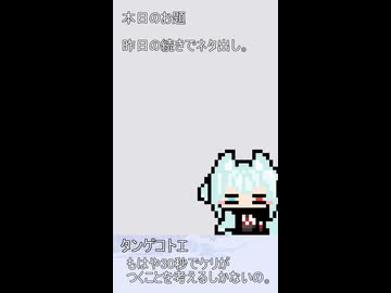 006【ショート動画】神様は30秒でできることを模索する【タンゲコトエ・カキョウヨサリ】