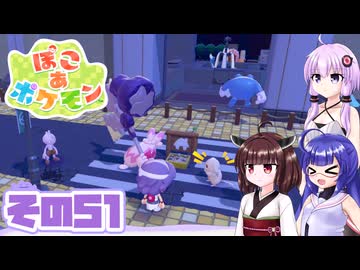 [ぽこ あ ポケモン]メタモンゆかりののんびりスローライフ その51 [A.I.VOICE VOICEPEAK実況]