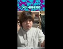 【ショートネタ】酷い視聴者対応