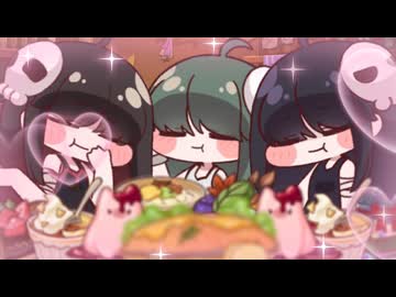 1分間サリー＆ベル＆メゾンがモグモグしているだけの動画