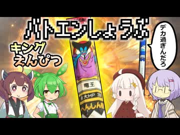 【レトロホビー】バトエンで遊ぶゆかり達#6（懐かしすぎる鉛筆バトル）