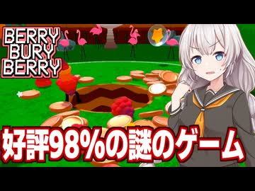【圧倒的に好評】紲星あかりと謎過ぎるベリーを穴に放り込むゲーム【Berry Bury Berry #1】