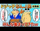 【総集編】2chの面白スレ集めてみたpart.39【作業用】【ゆっくり解説】