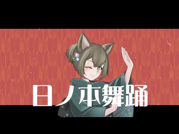 【GUMI】日ノ本舞踊【オリジナル】
