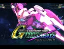 【SD GUNDAM G GENERATION CROSS RAYS】機動戦士ガンダム00の武装集 #2