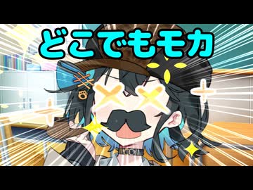 ストーキング・モカ【ボイロ一人称劇場】