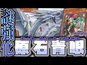 【遊戯王マスターデュエル】 最近の青眼に若い娘が入ったらしい 『原石青眼』 【ゆっくり解説】