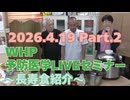 2026.4.19　WHP予防医学セミナー Part.2