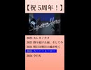 【活動5周年】シオザキミナトの作品をプレイバック！