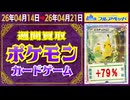 《243点/週｜ポケカ 〈ver.フルアヘッド〉｜4月21日》＜500円以上騰落＞ 買取相場 #ポケモンカード