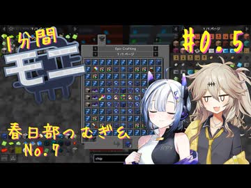 【Minecraft1.20.1】ほぼはじめての1分間Monifactory normalモード Part0.5　まずはクエストかくにん！【春日部つむぎ・No.7】