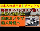 【梅田ヨドバシカメラが動く】「高市やめろ！戦争反対！」とデモ画面に落書きしていきり散らしていた女に天誅が下る可能性「防犯カメラをチェックして犯人特定をしたい」