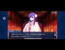 【FGO】徳川廻天迷宮大奥。11