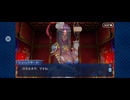 【FGO】徳川廻天迷宮大奥。14