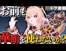 リンネアすり抜けたので引いた人に華館を布教していく【原神】【ゆっくり実況】