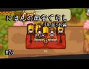 【にほんの田舎ぐらし #26 】今日は楽しいひな祭り【ゆっくり実況】