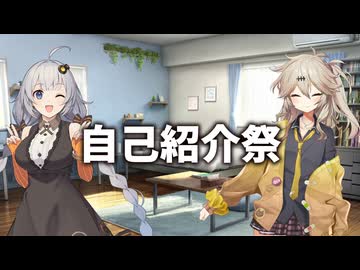 【自己紹介祭】自己紹介してみた