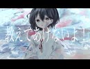 教えてあげないよ！/ 初音ミク&ナースロボ_タイプT - 摩訶不思議