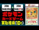 《124点/1日｜ポケカ｜4月21日》＜100円以上騰落＞ 買取相場 #ポケモンカード