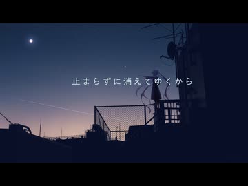 思い出に囚われている／初音ミク