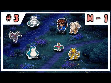 【VOICEVOX実況】のほほんのポケモンチャンピオンズ成長日記【#3】