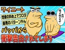 【2ch面白スレ】○○って嘘やろ…。親に話があると言われたんやが…【ゆっくり解説】