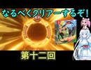 なるべくクリアーするぞ！「リングフィットアドベンチャー」第十二回