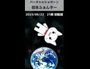 【初配信】Vutuberショボーン2【過去動画】 #Shorts
