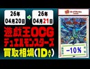 《92枚/1日｜遊戯王｜4月21日》＜100円以上変動＞ 買取相場 #遊戯王OCG