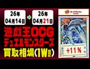 《289枚/週｜【遊戯王】｜4月21日》＜200円以上変動＞ 買取相場 #遊戯王OCG