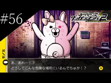 〔スーパーダンガンロンパ2〕アラサー、超高校級になる part56