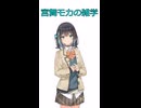宮舞モカの雑学