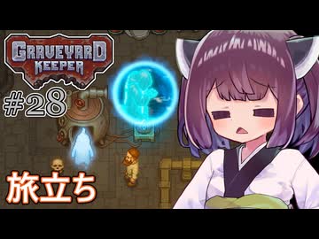 墓地でも稼げきりたん #28【Graveyard Keeper】