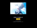 #少女レイ #みきとＰ #歌ってみた #cover #カバー #低音ボイス #EｰLAND