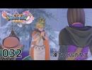 032／ドラゴンクエスト11s の世界を旅したい【ネタバレあり】【ボイチェン動画】