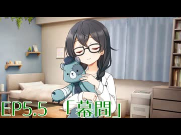 クラスメイトの花隈さん ep5.5「幕間」【VOICEPEAK劇場】