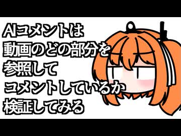 足立レイ、AIコメントの性能を検証する【VOICEROID劇場】(PC版からの視聴を推奨)