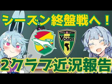 【雑談回】シーズン半分過ぎのジェフ千葉・ボンズ市原近況報告