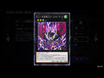【No.03（No.3偽#2）】絢嵐 vs 氷結界【遊戯王マスターデュエル】