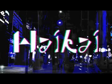 【ニコラップ】徘徊 / Varista, 5atsuki, kerp