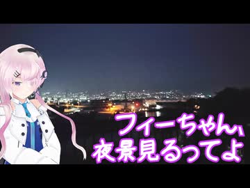 【工場夜景】フィーちゃん、夜景見るってよ【CeVIO車載】