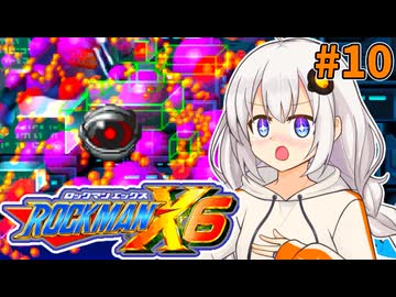 【ロックマンX6】紲星あかりックス6 #10【VOICEROID実況プレイ】