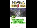 波動の勇者と雪の姫　1分バトルChampionsその3　【ポケモンチャンピオンズ】【ゆっくり実況】