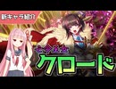 【エデンズリッターグレンツェ】亡命王女のクロード