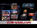 【Pinball Arcade 】 Star Trek