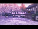 【歌ってみた】 桜恋 - もさを。　/　Math•マス
