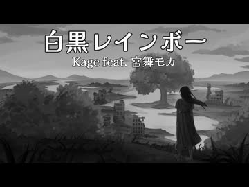 【OfficialMV】白黒レインボー【宮舞モカ】