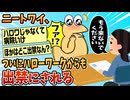 【2ch面白スレ】ワイ、ハローワークからも出禁にされてしまうw【ゆっくり解説】