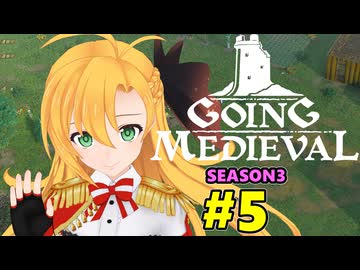 【Going Medieval】開拓者マキの辺境から覇権への城造り #5