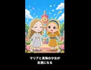 【トモコレわくわく生活】聖母マリアが真珠の耳飾りの少女と友達になる